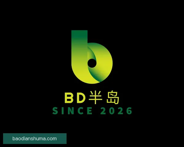 介绍BD半岛